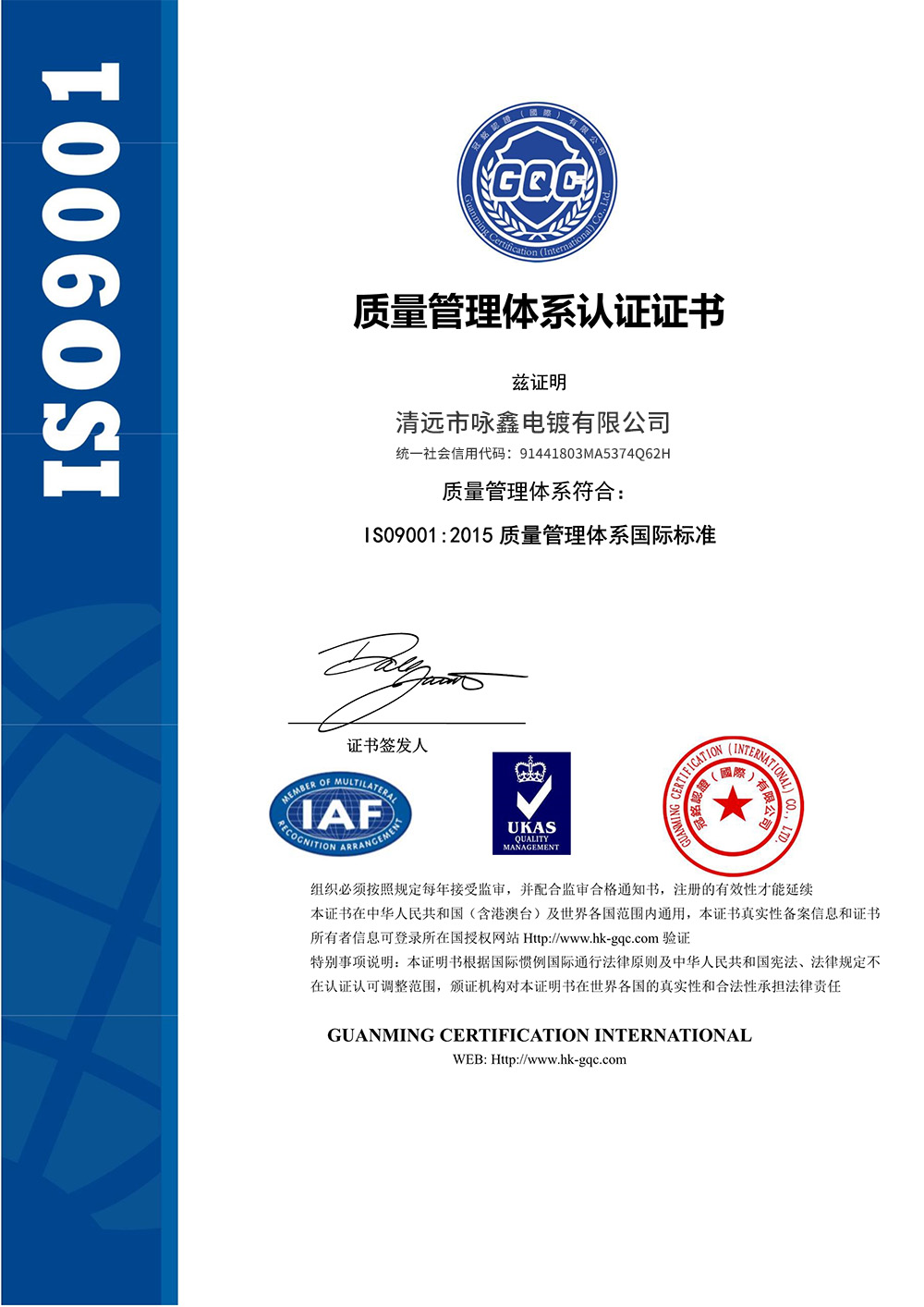 ISO9001-2015质量管理体系认证