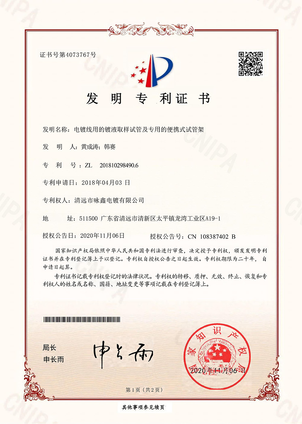 发明专利电镀线用的镀液取样试管及专用的便携式试管架
